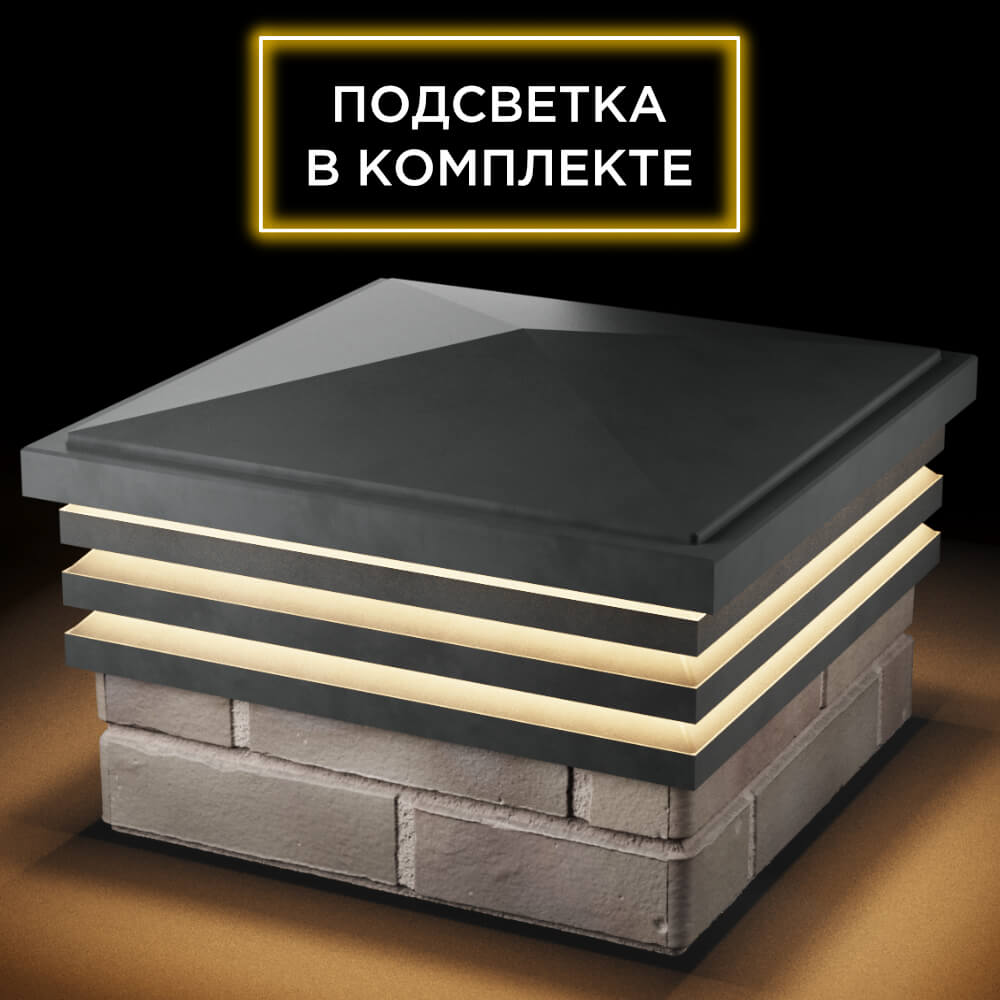 Колпак Zking Бона ХайТек Серый на столб 1.5х1.5 кирпича (385х385мм) с подсветкой в Кызыле фото