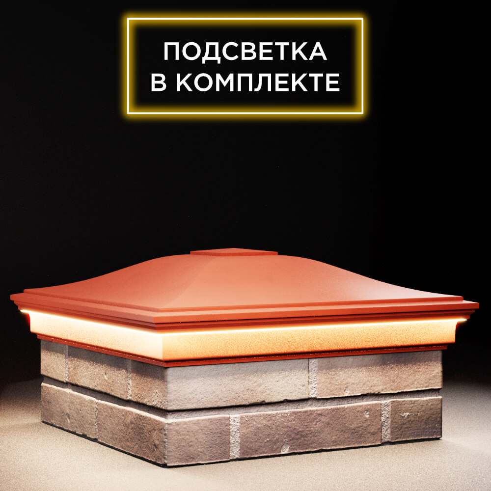 Колпак Zking Монблан Красный на столб 2х2 кирпича (515х515мм) c подсветкой в Кызыле фото