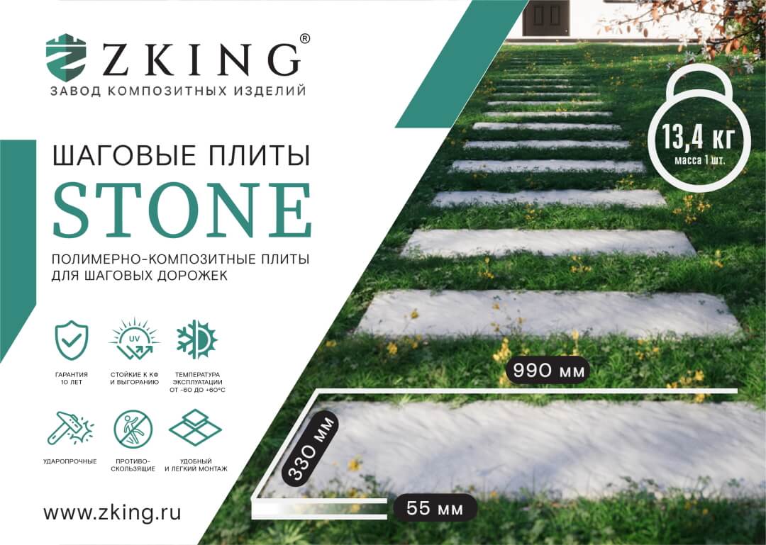 Шаговая плита STONE Черный Сланец 990х330х55мм в Кызыле фото
