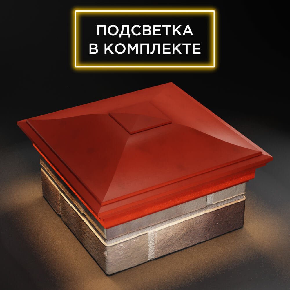 Колпак Zking Монблан Красный на столб 1.5х1.5 еврокирпича 0.7НФ (355х355мм) c подсветкой в Кызыле фото