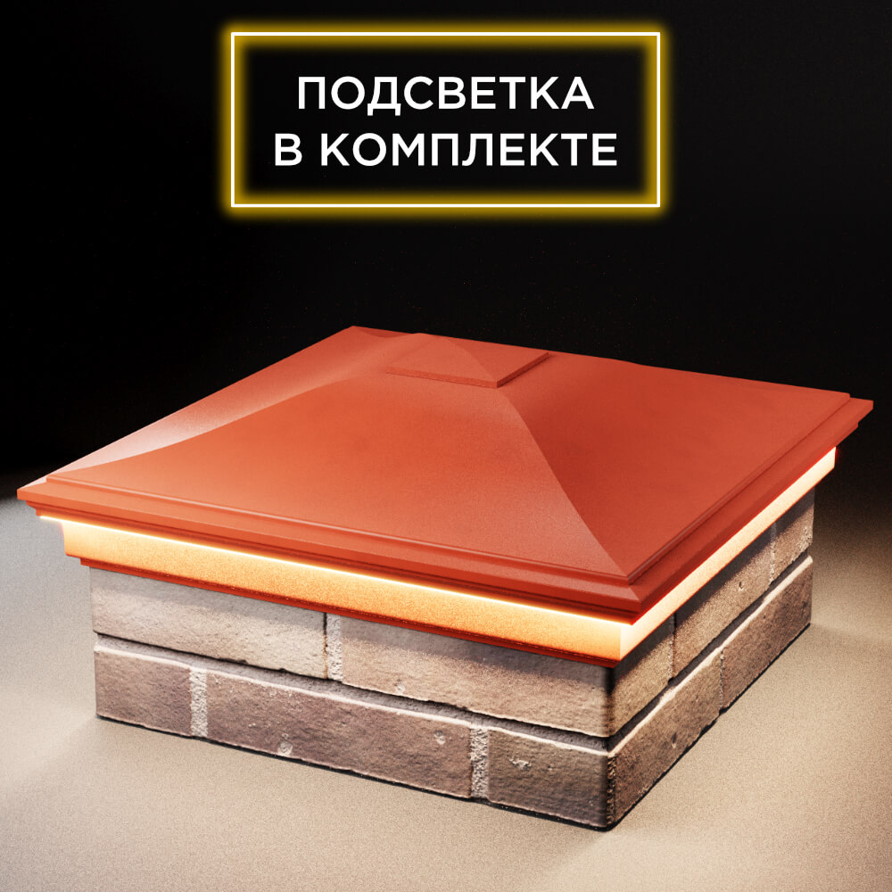 Колпак Zking Монблан Красный на столб 2х2 кирпича (515х515мм) c подсветкой в Кызыле фото