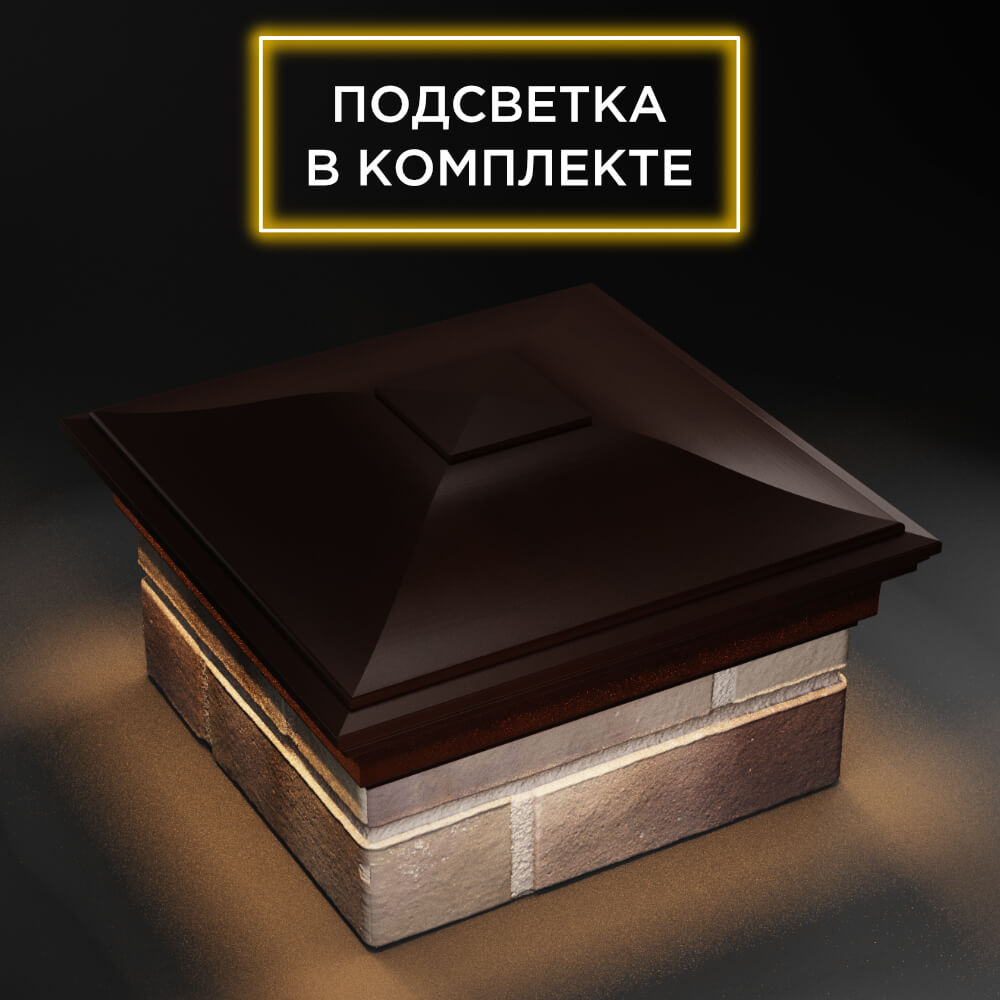Колпак Zking Монблан Коричневый на столб 1.5х1.5 еврокирпича 0.7НФ (355х355мм) c подсветкой в Кызыле фото