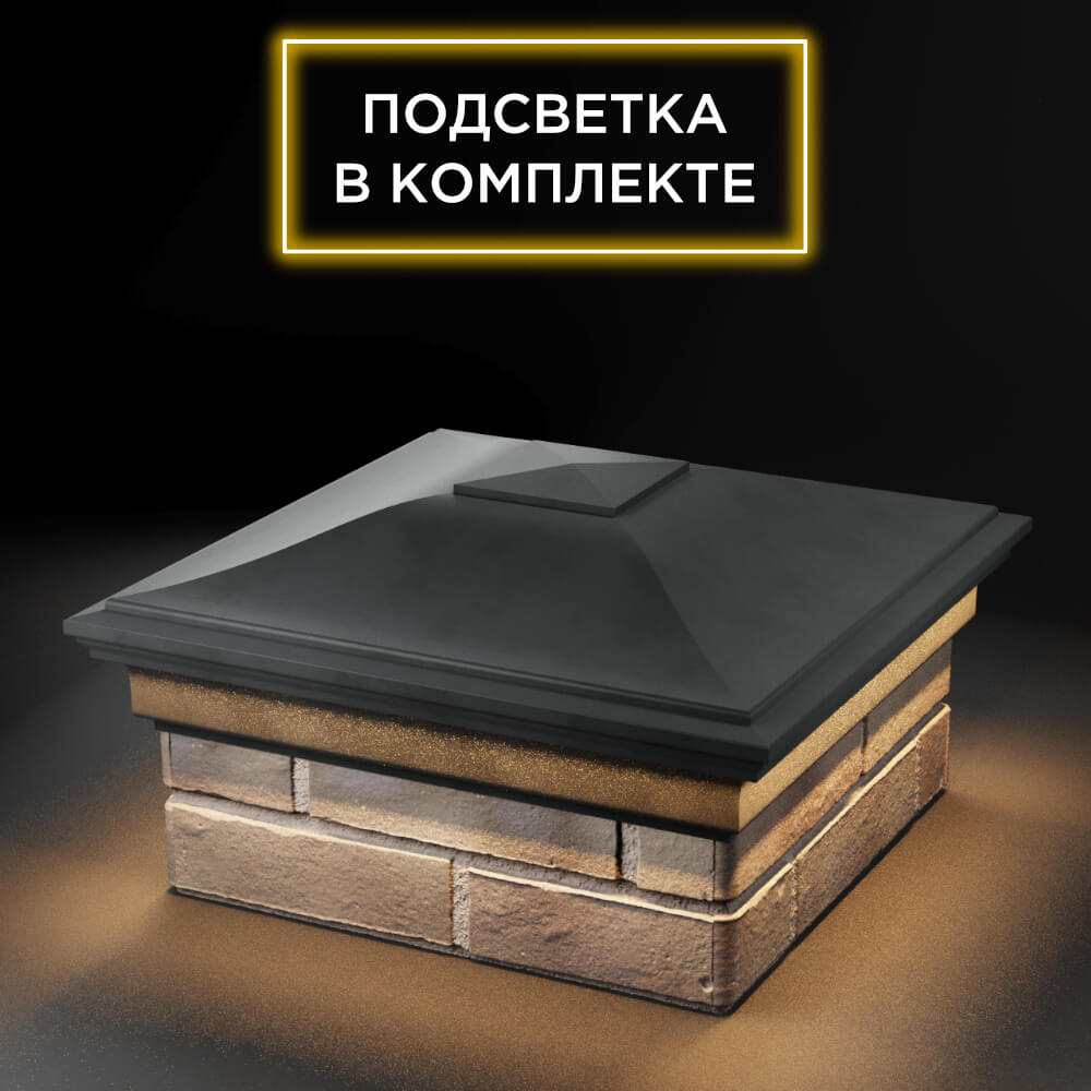 Колпак Zking Монблан Серый на столб 1.5х1.5 еврокирпича 0.7НФ (355х355мм) c подсветкой в Кызыле фото