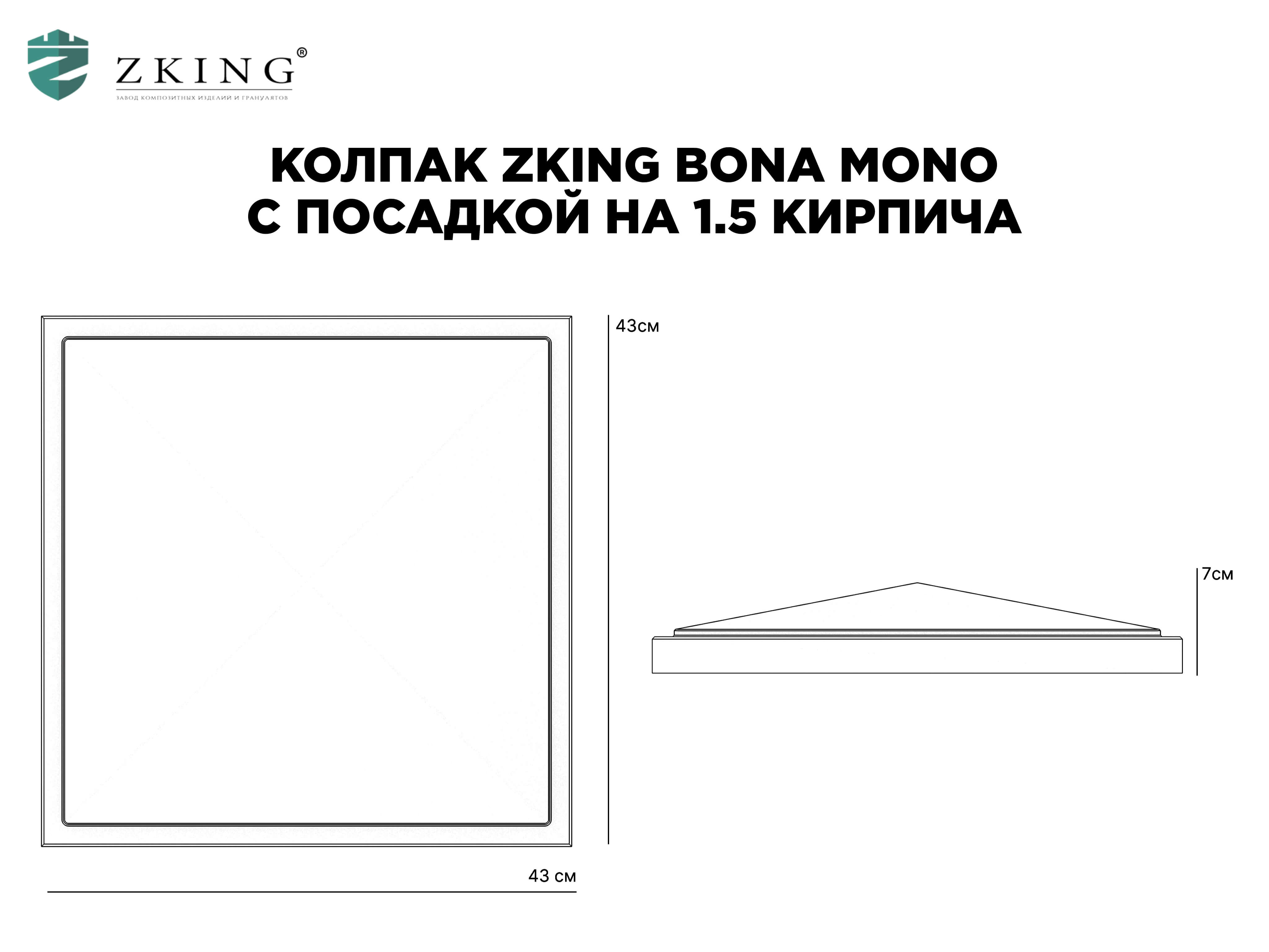 Колпак Zking БонаМоно Зеленый на столб 1.5х1.5 кирпича (385х385, 400х400мм) в Кызыле фото