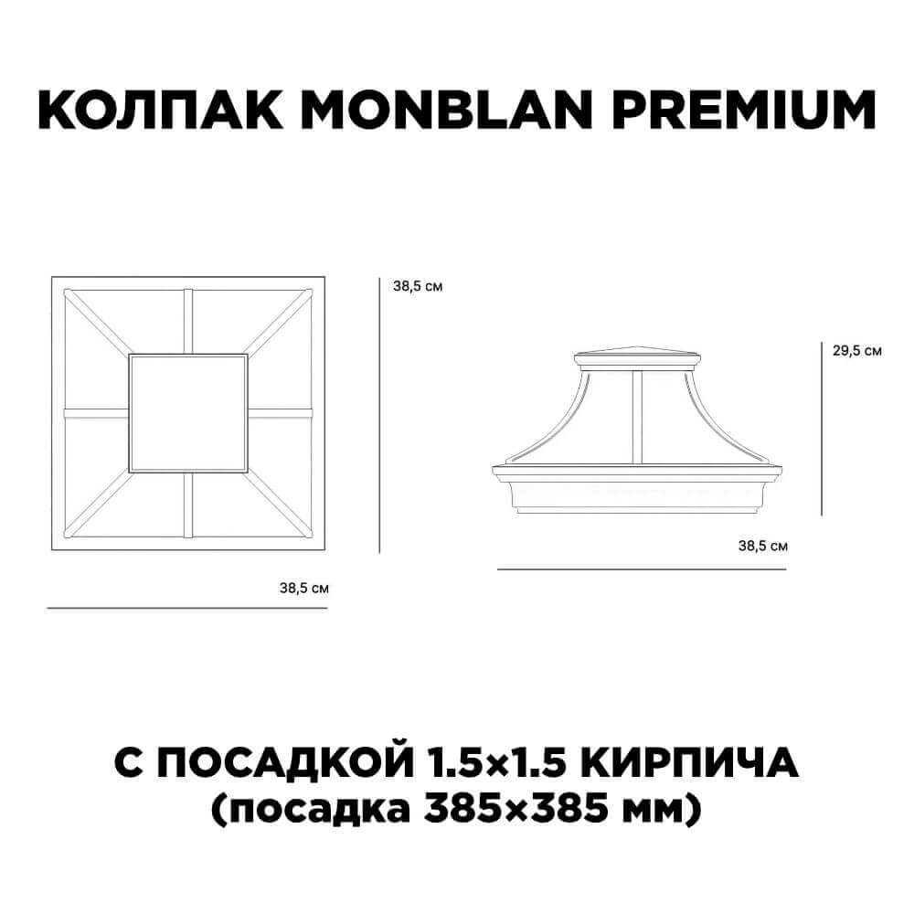 Колпак Zking Монблан Премиум Черный на столб 1.5х1.5 кирпича (385х385мм) с подсветкой в Кызыле фото