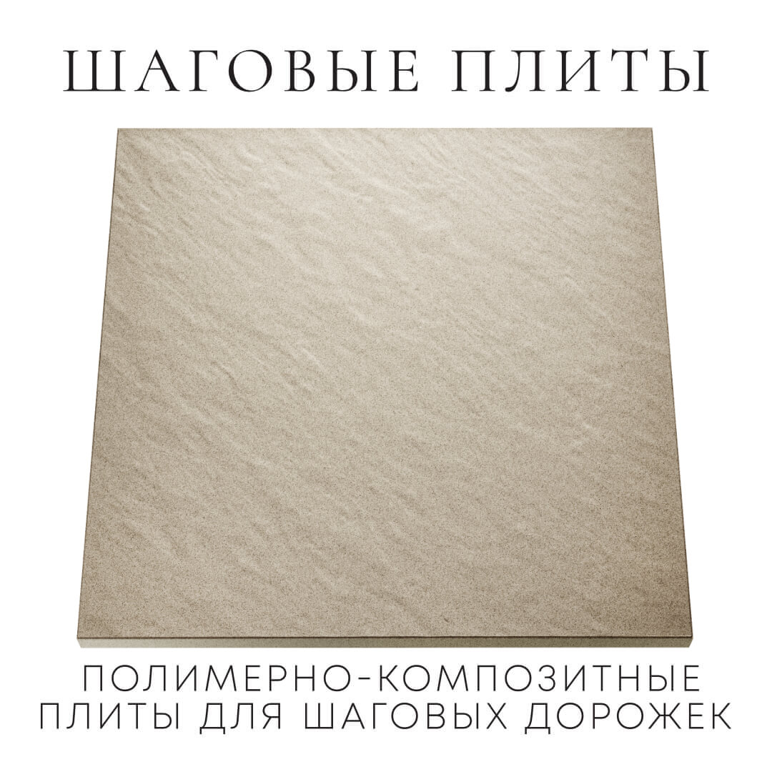 Шаговая плита STONE Светлая Галька 990х990х55мм Кызыл фото