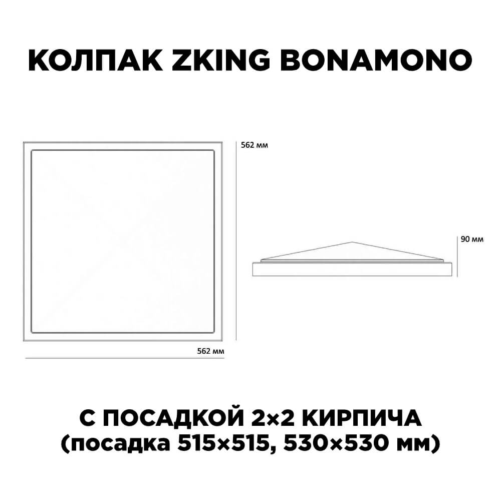 Колпак Zking БонаМоно Красный на столб 2х2 кирпича (515х515, 530х530мм) в Кызыле фото