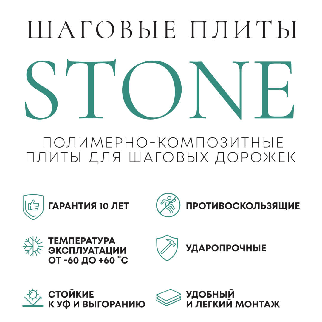 Шаговая плита STONE Черный Сланец 990х330х55мм в Кызыле фото