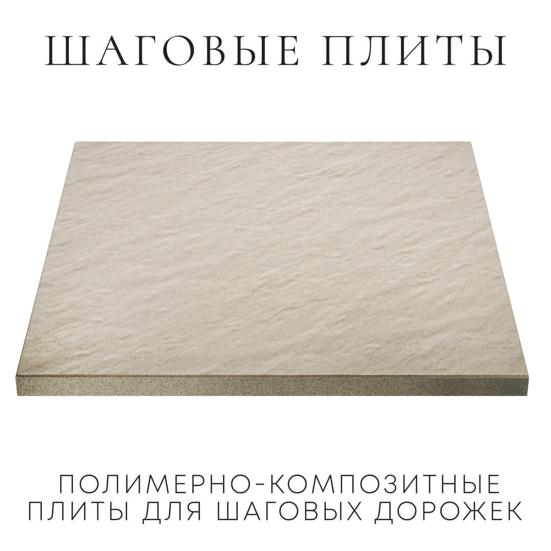 Шаговая плита STONE Светлая Галька 990х990х55мм в Кызыле фото