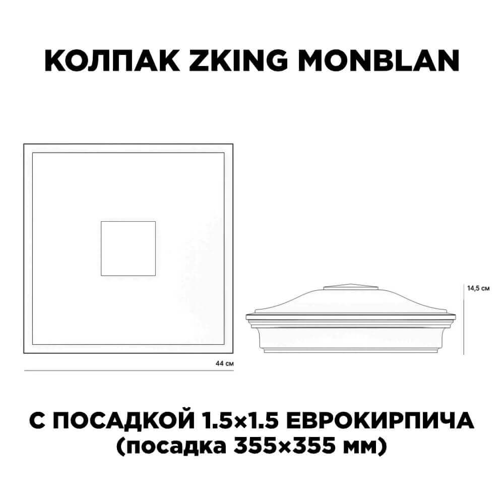 Колпак Zking Монблан Красный на столб 1.5х1.5 еврокирпича 0.7НФ (355х355мм) c подсветкой в Кызыле фото
