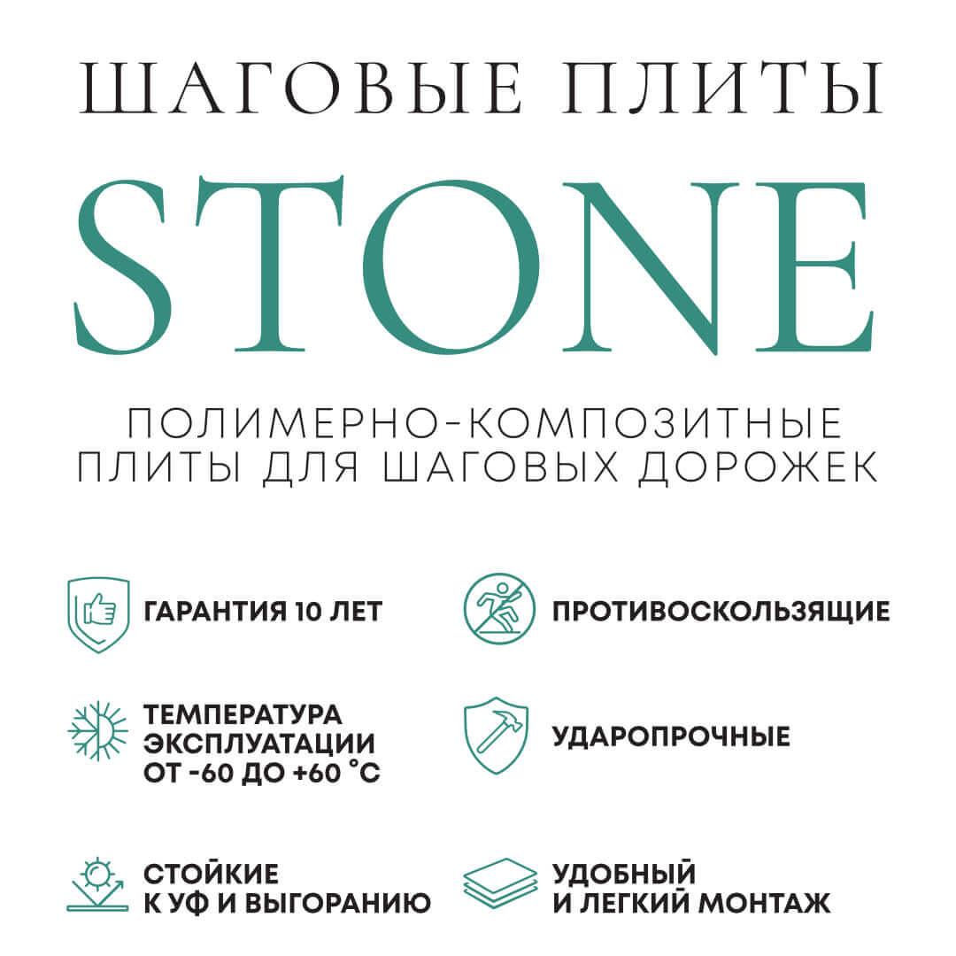 Шаговая плита STONE Светлая Галька 990х990х55мм в Кызыле фото