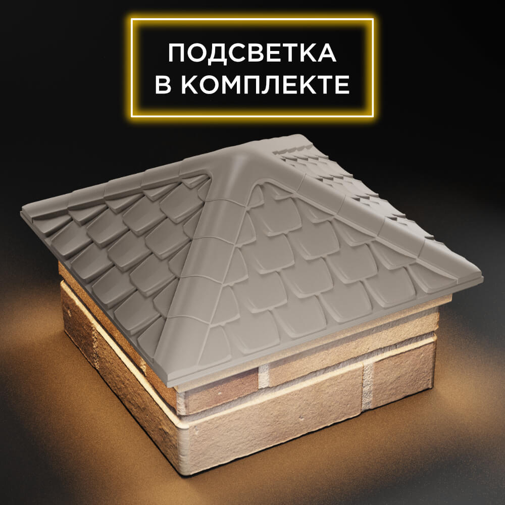 Колпак Zking Эльбрус Бежевый на столб 1.5х1.5 кирпича (385х385мм) с подсветкой в Кызыле фото