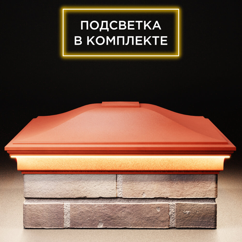 Колпак Zking Монблан Красный на столб 2х2 кирпича (515х515мм) c подсветкой Кызыл фото