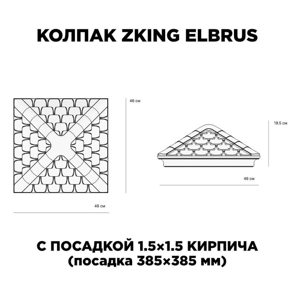 Колпак Zking Эльбрус Коричневый на столб 1.5х1.5 кирпича (385х385мм) с подсветкой в Кызыле фото